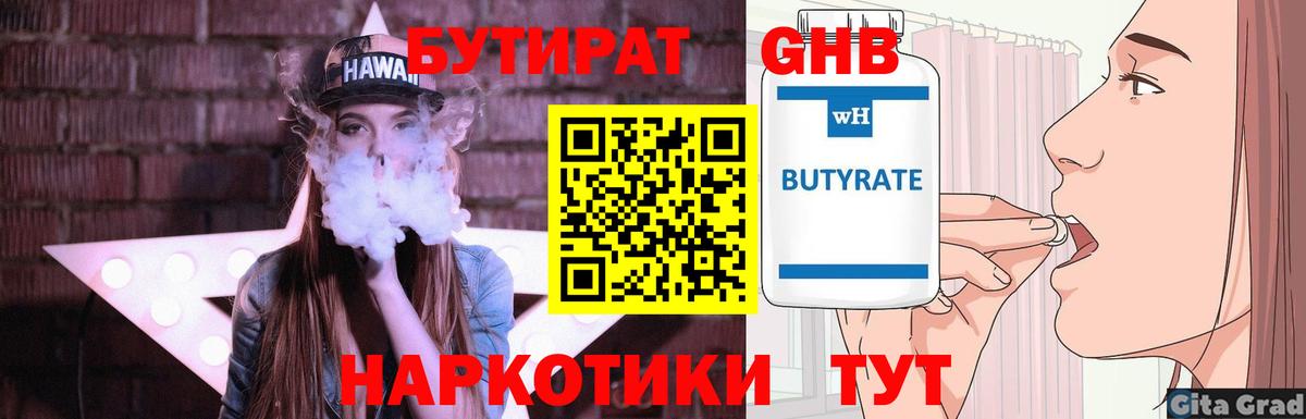 БУТИРАТ BDO Санкт-Петербург