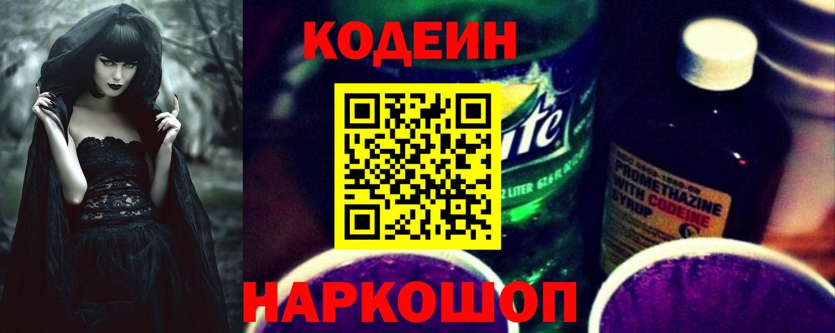 Санкт-Петербург  Кодеиновый сироп Lean Purple Drank  Кодеиновый сироп Lean напиток Lean (лин)  Вход с VPN 
