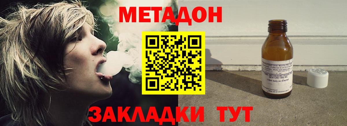 МЕТАДОН methadone Санкт-Петербург
